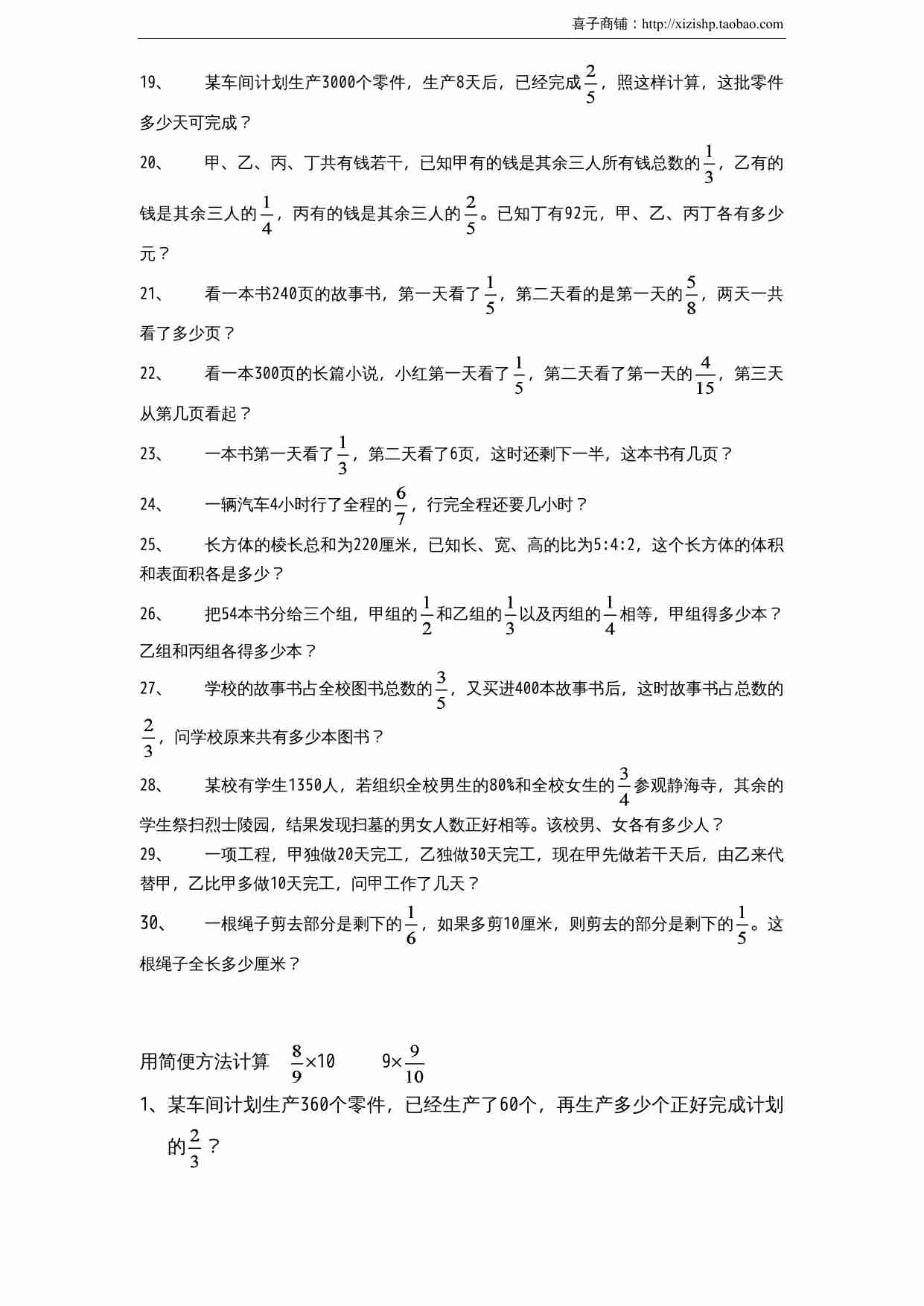 苏教版小学六年级数学上册专项练习：应用题（2）（无答案）.doc-3-预览