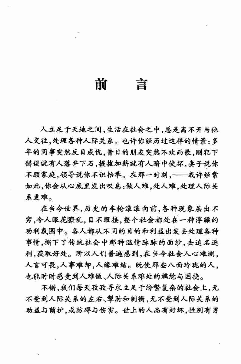 《怎样与男人相处》.pdf-4-预览