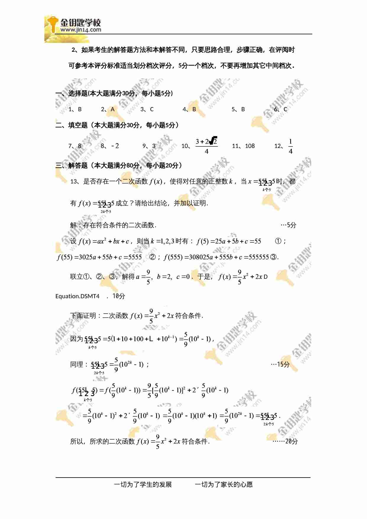 2008年全国高中数学联赛四川赛区初赛试题.doc-2-预览