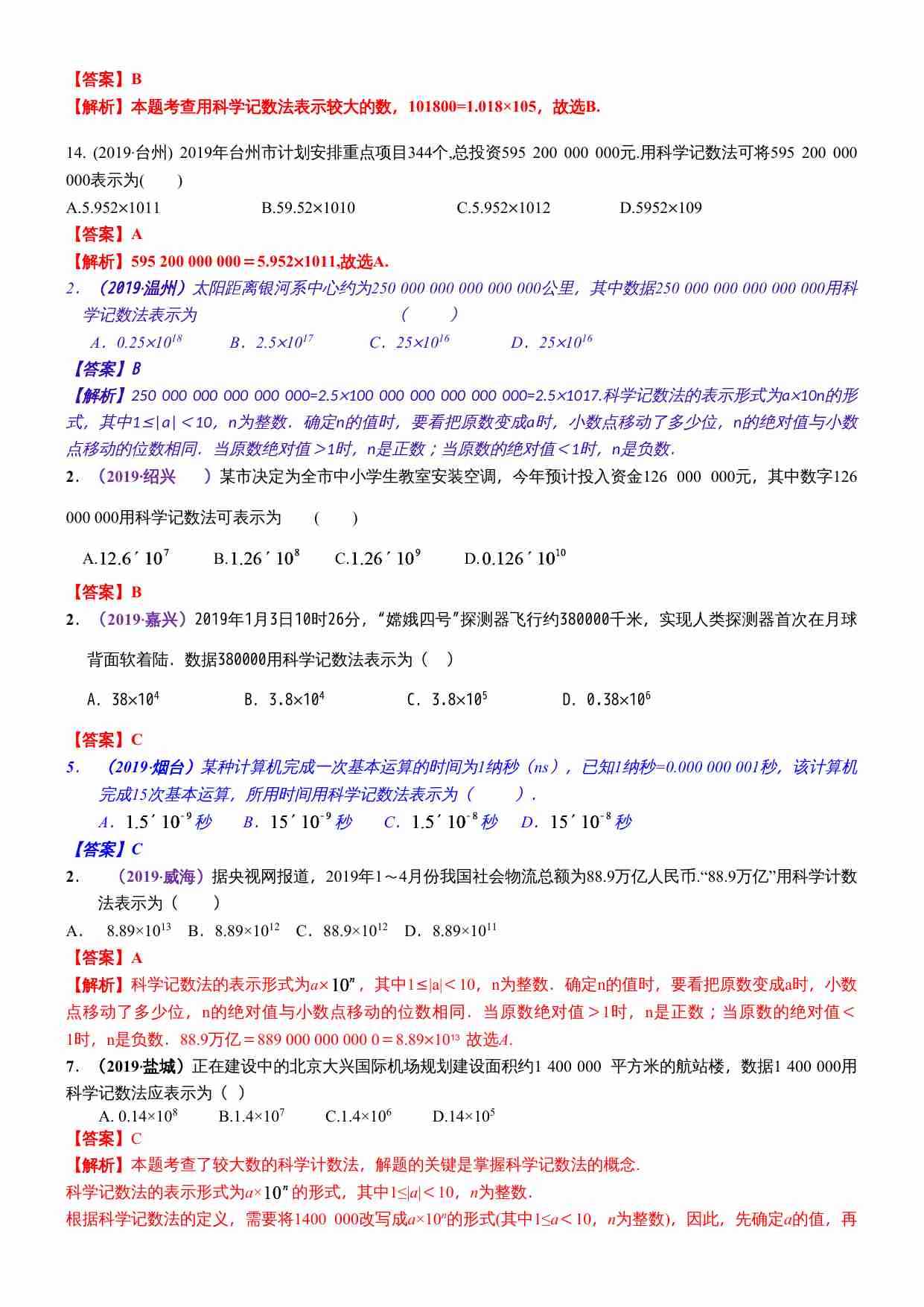 知识点02  科学记数法，近似数2019.docx-3-预览