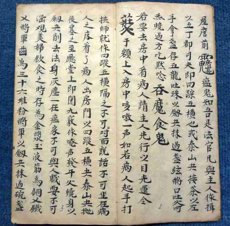 古本元皇秘诀法本.pdf-2-预览