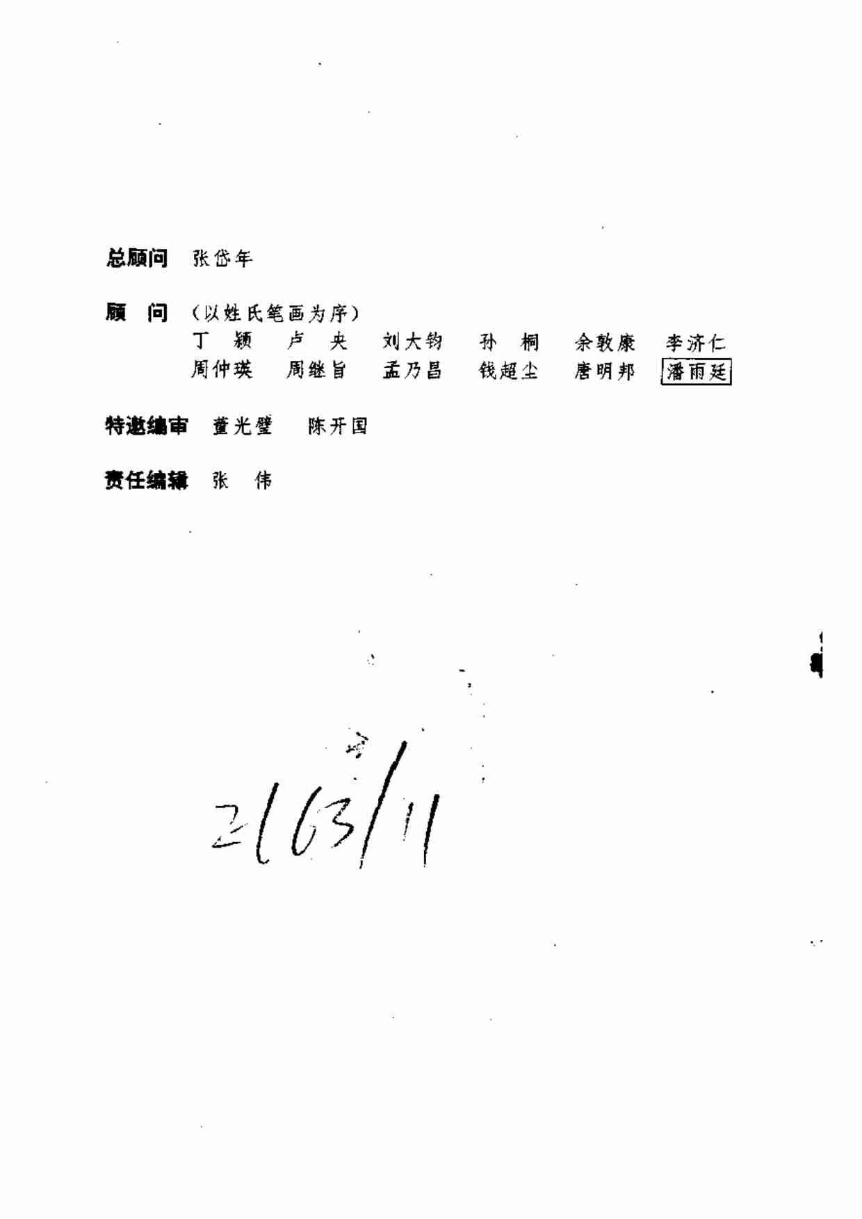 易学大辞典.pdf-3-预览