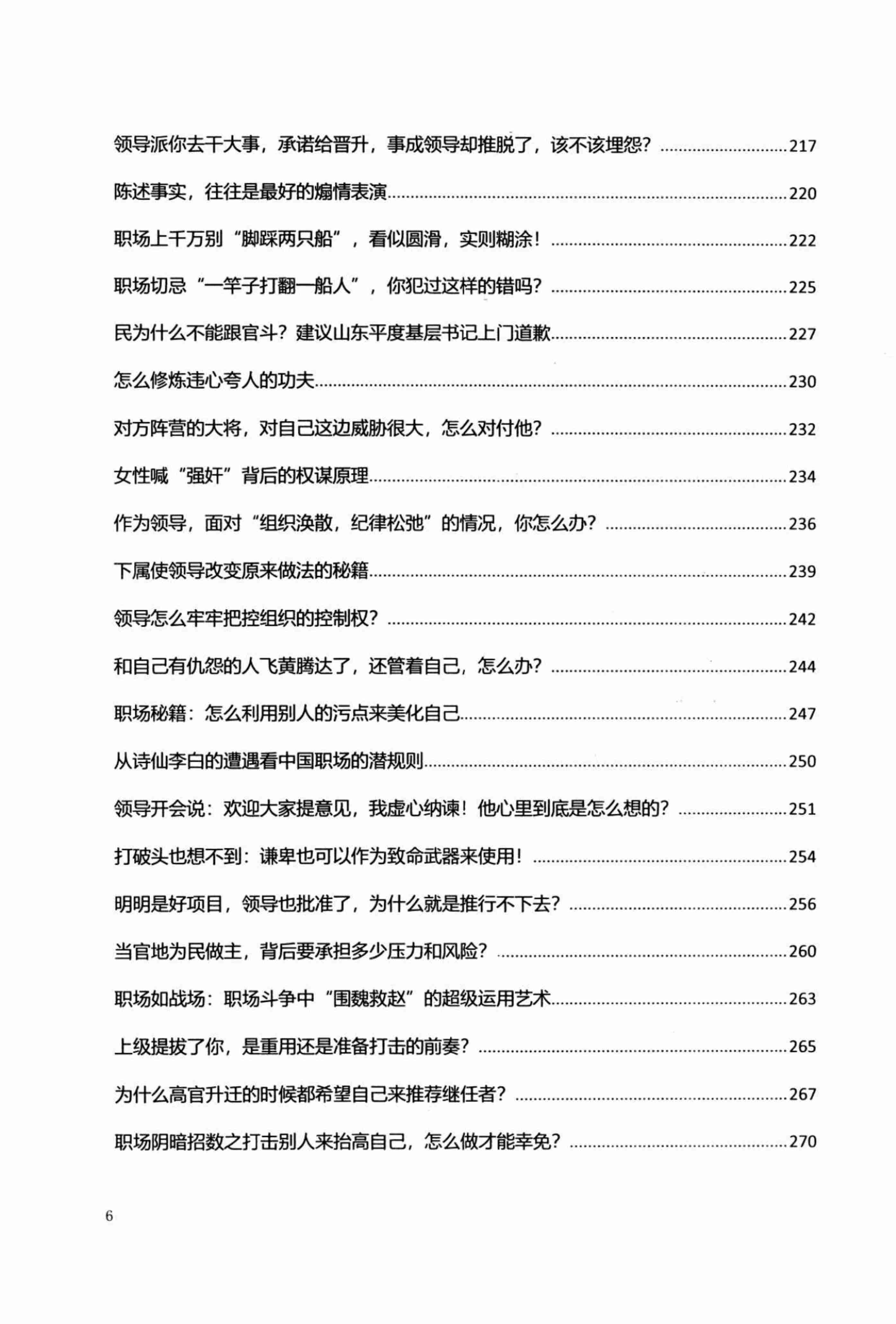 015《大权谋家4.0》.pdf-4-预览