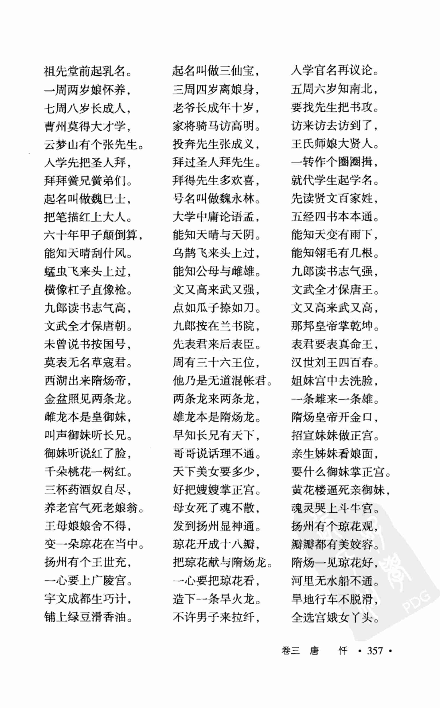 江淮神书 下册.pdf-4-预览