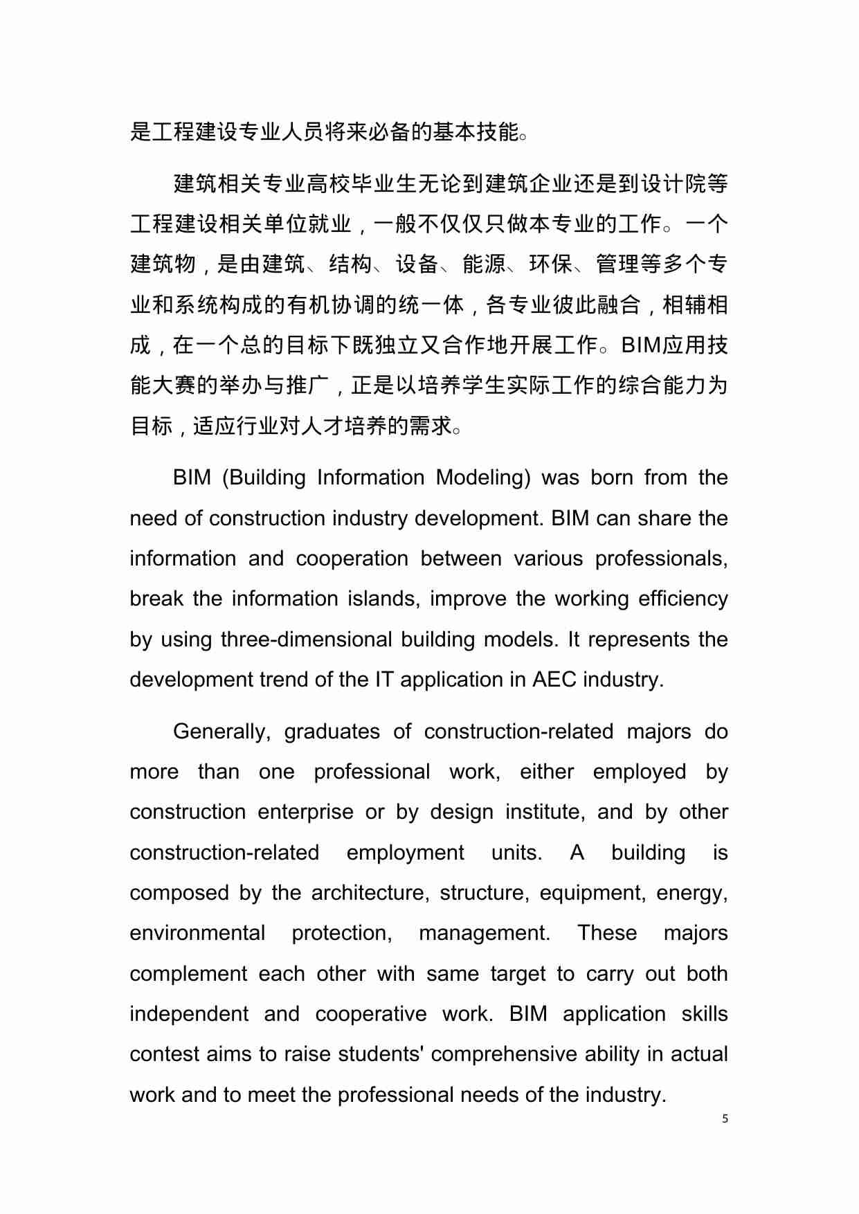 附件104：ZZ-104 BIM建模比赛（中职）.doc-4-预览