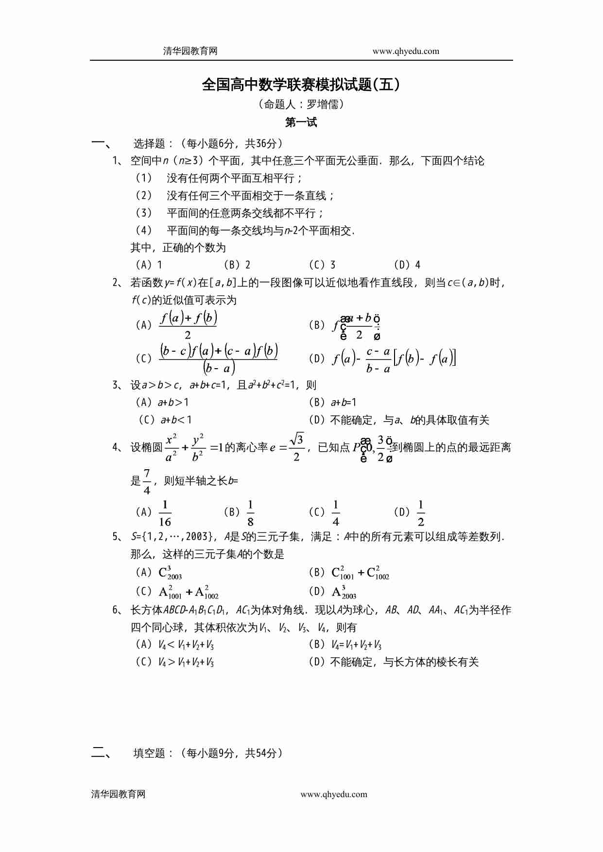 全国高中数学联赛模拟试题(五).doc-0-预览