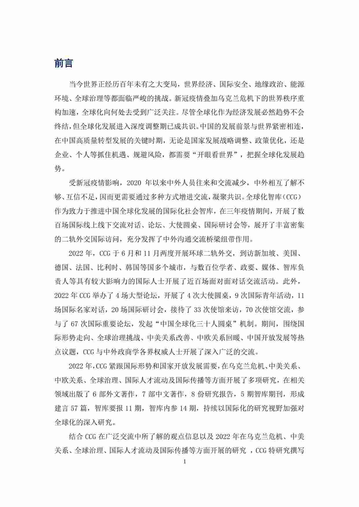 2023中国与全球化报告.pdf-3-预览