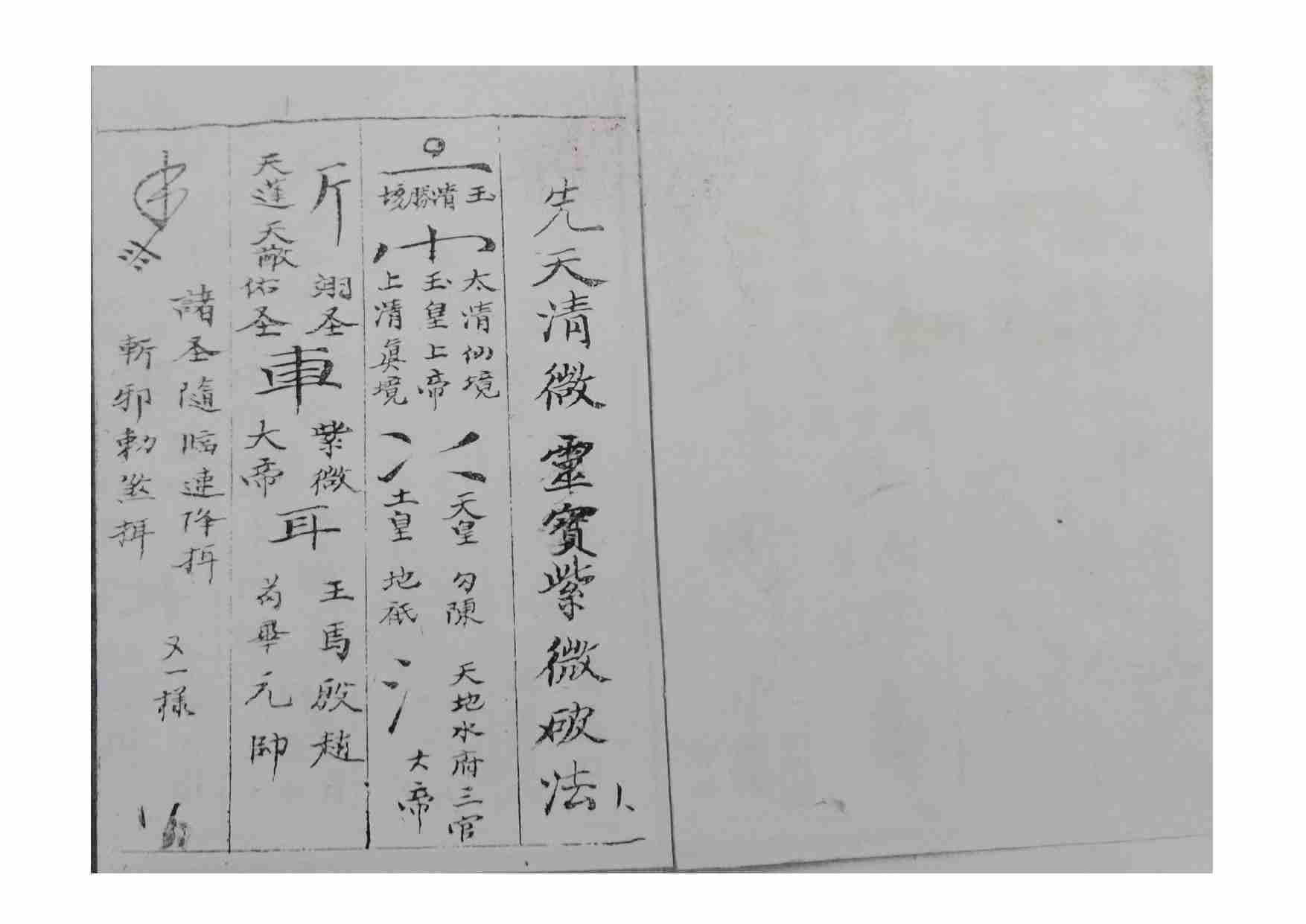 先天紫微破法(1).pdf-1-预览