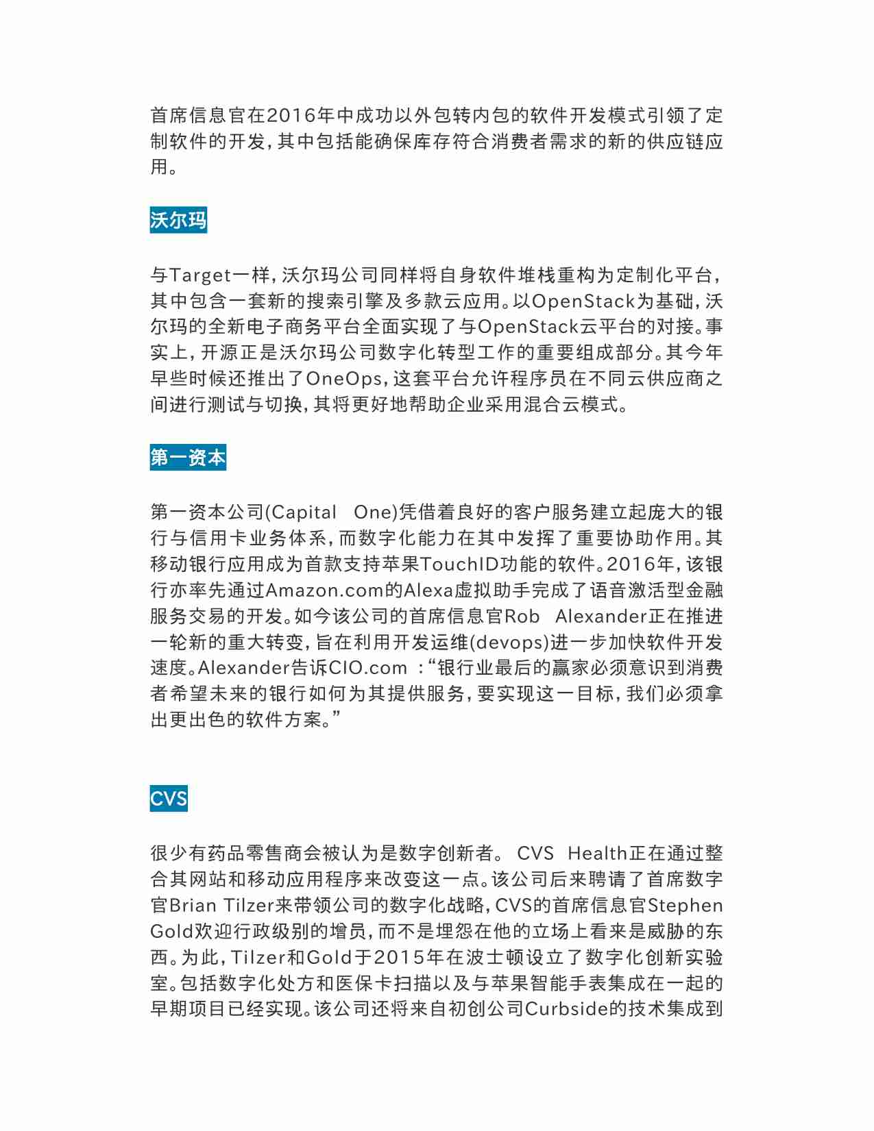 14个数字化转型案例——多个行业集锦.doc-4-预览