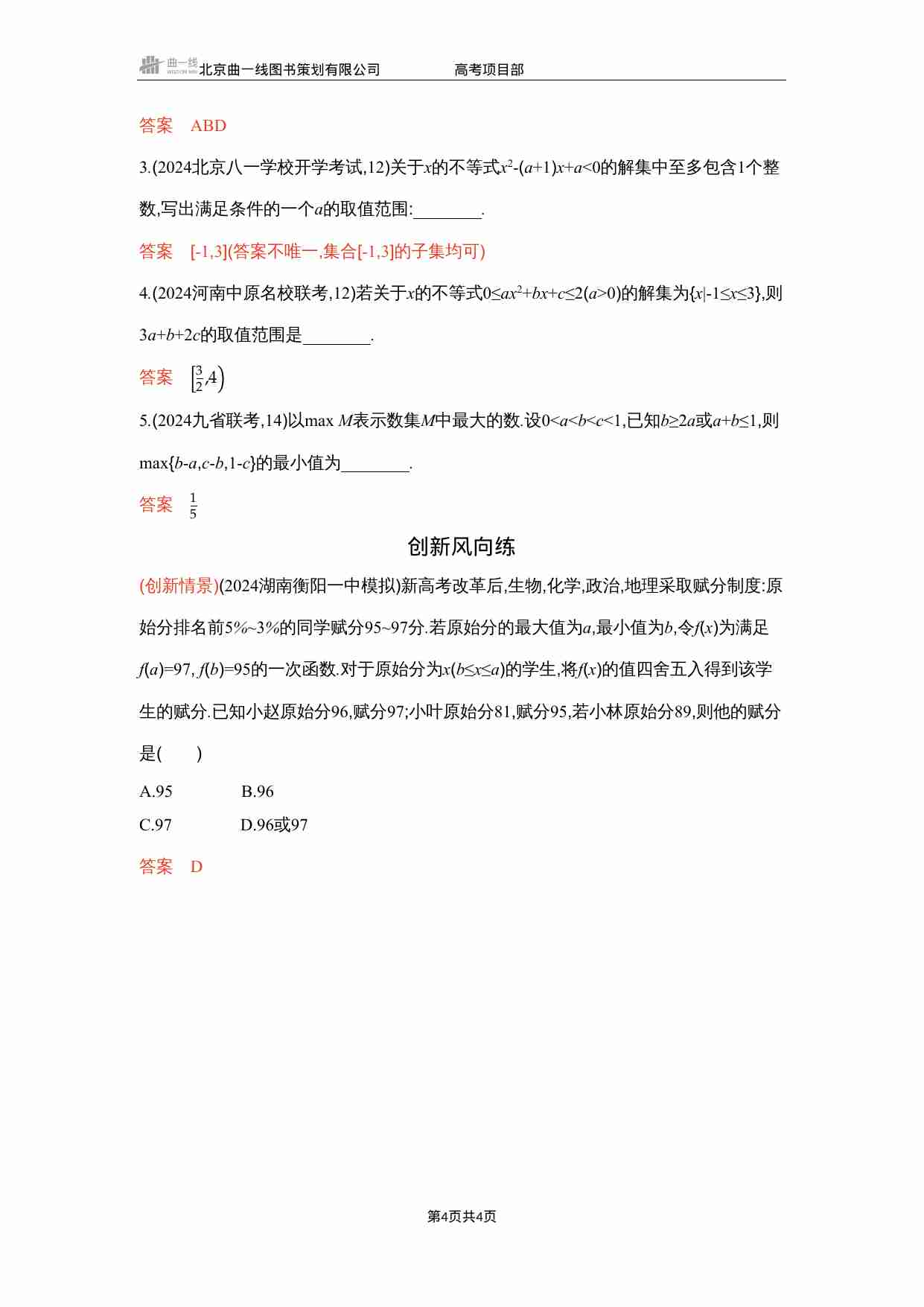 1 3　不等式的性质与解法.docx-3-预览