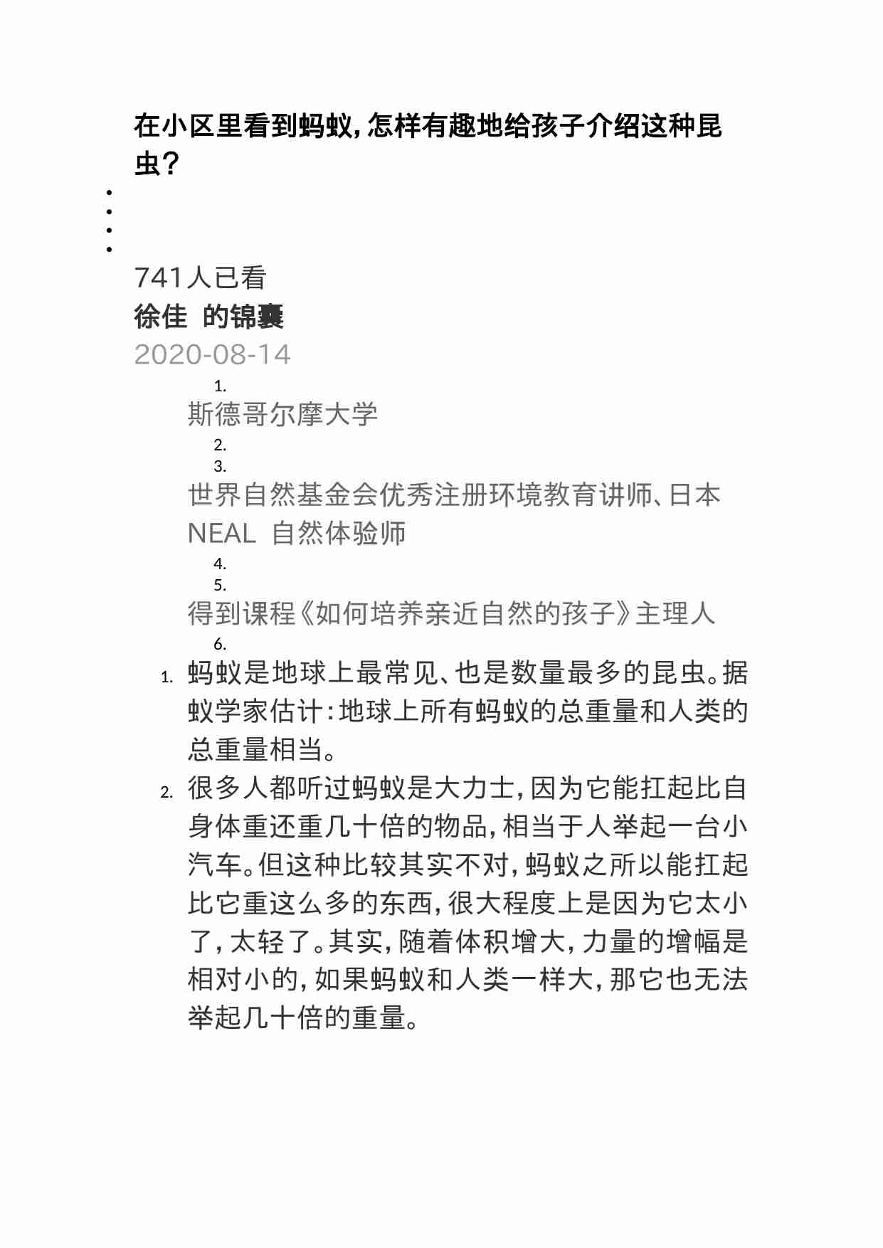 00353在小区里看到蚂蚁，怎样有趣地给孩子介绍这种昆虫？.doc-0-预览