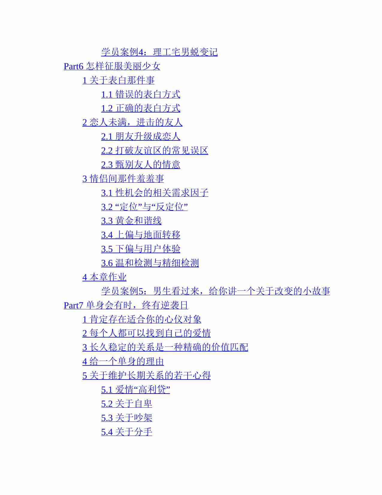 (NEW)冷眼观爱 - 冷爱.pdf-4-预览