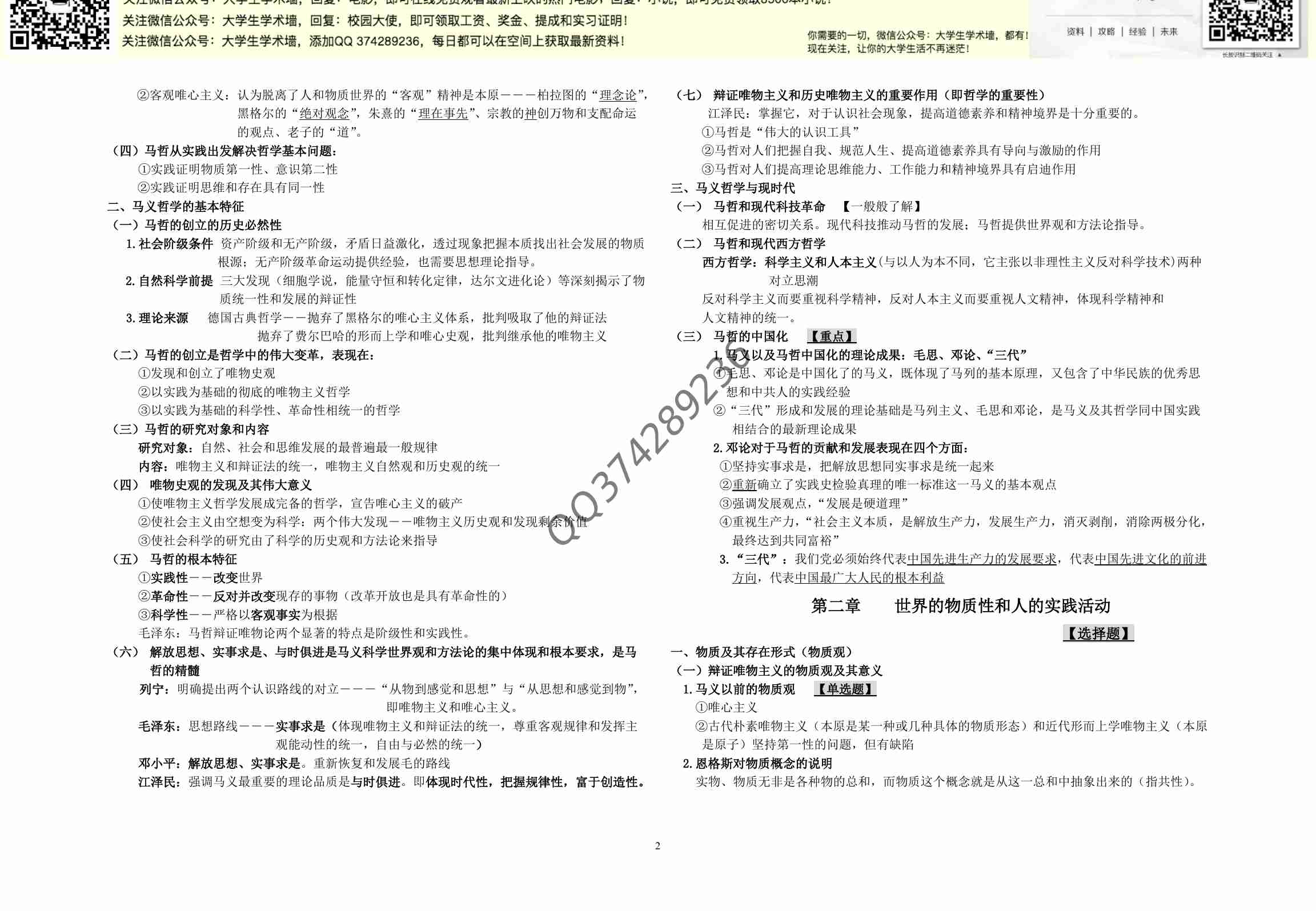 马哲笔记整理.pdf-1-预览