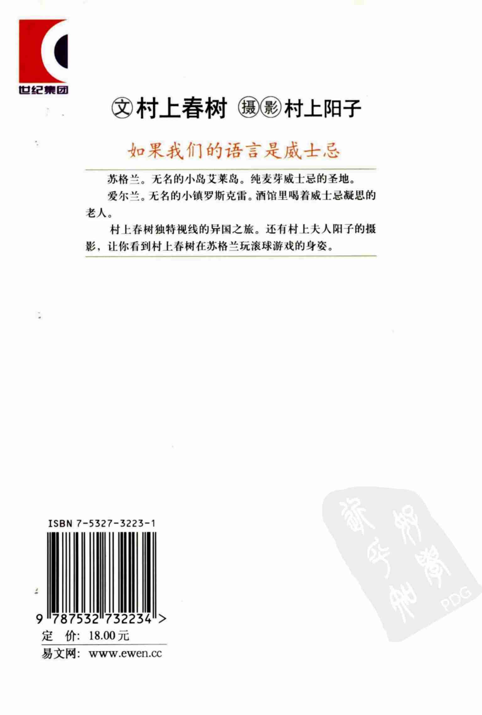 如果我们的语言是威士忌 [日]村上春树.pdf-1-预览