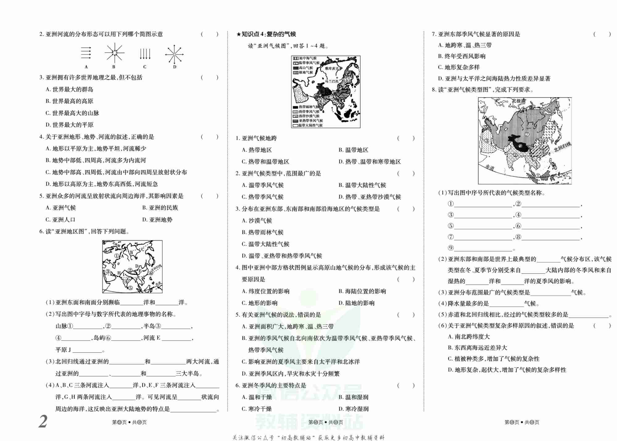 金状元·提优好卷七年级下册地理人教版山西专用.pdf-2-预览
