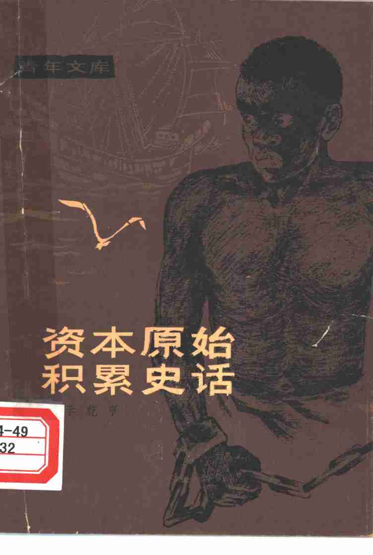 资本原始积累史话 .pdf-0-预览