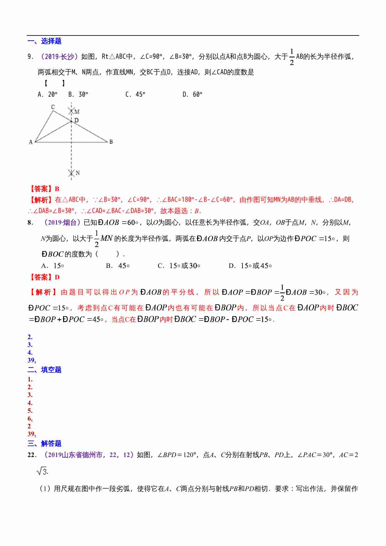 知识点42  尺规作图2019(1).docx-0-预览