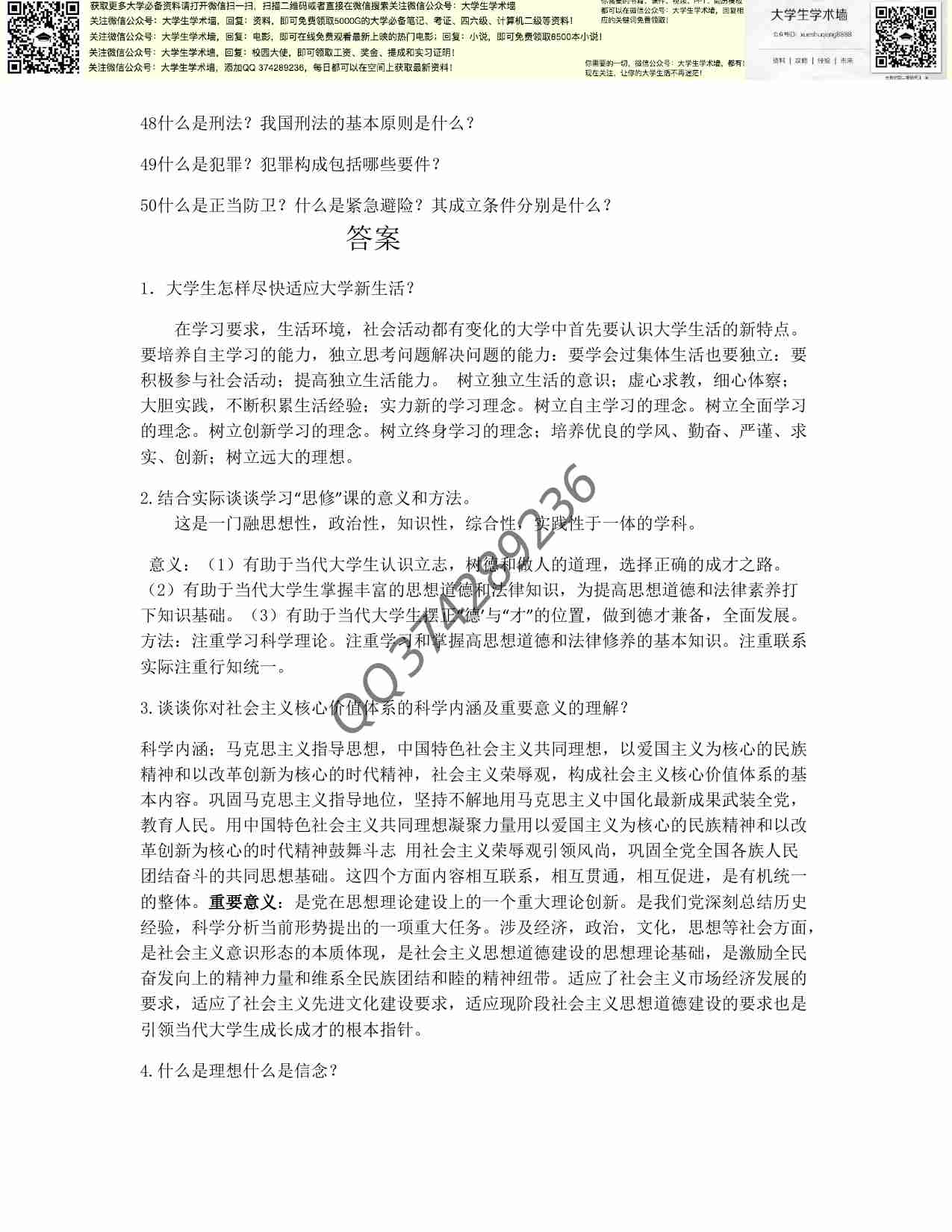 思修期末考试试题及答案.pdf-2-预览