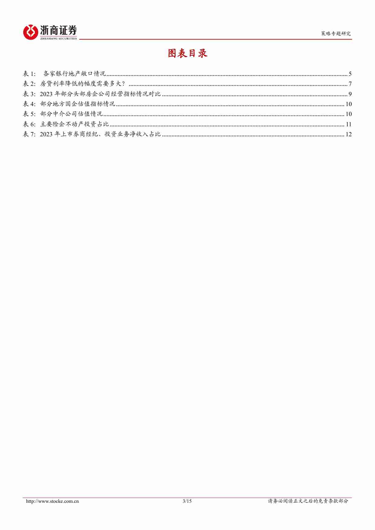 地产强心针-地产新政联合解读.pdf-2-预览