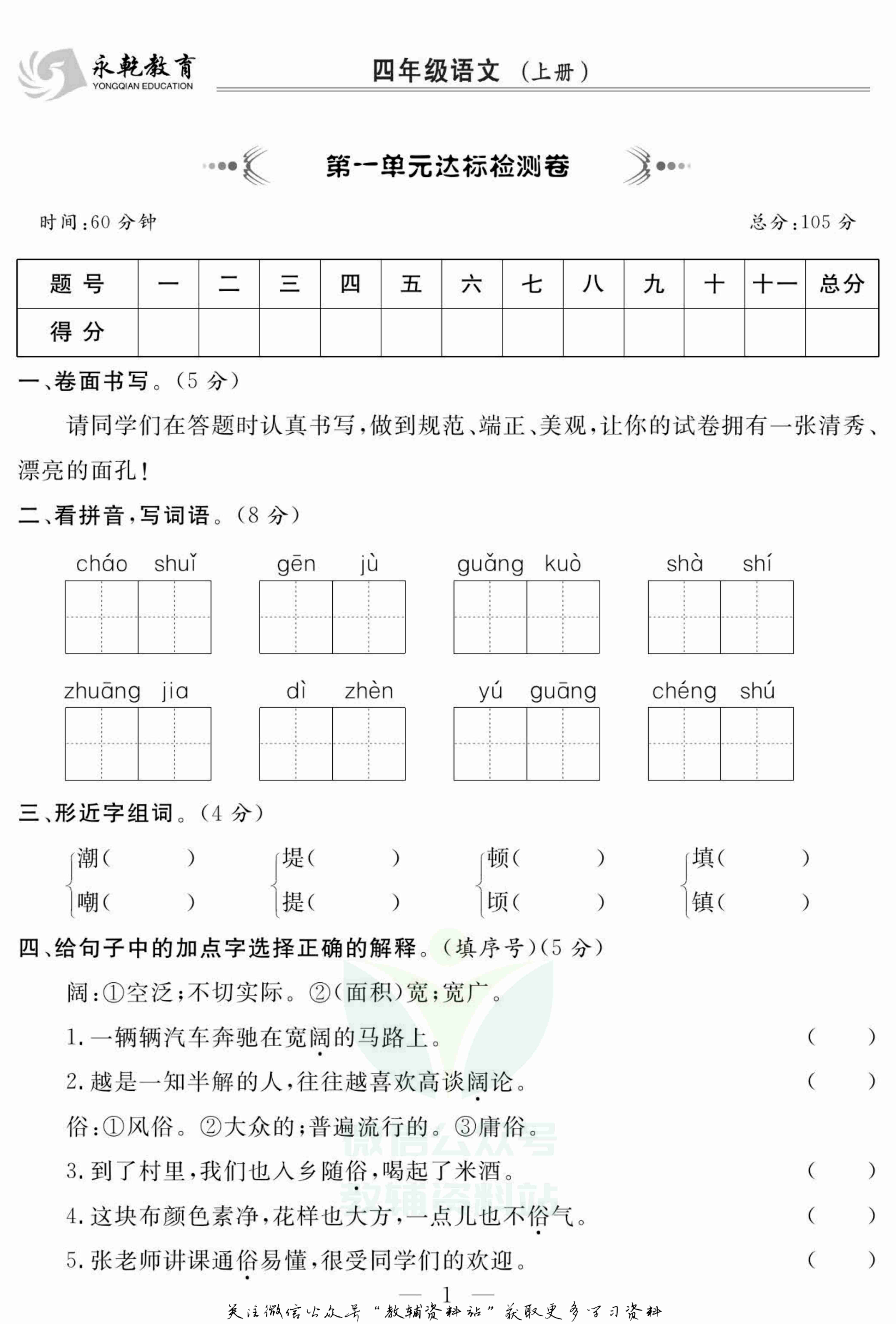 名师面对面大试卷四年级上册语文部编版.pdf-1-预览
