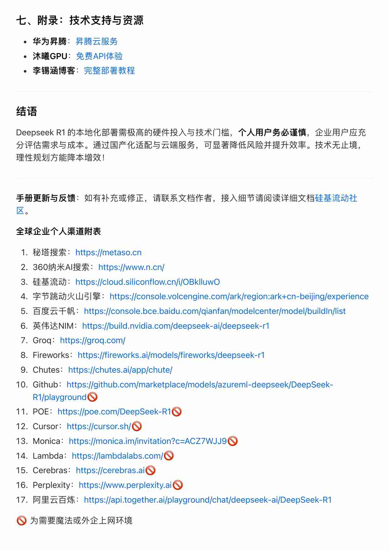 《Deepseek R1 本地部署完全手册》.pdf-4-预览