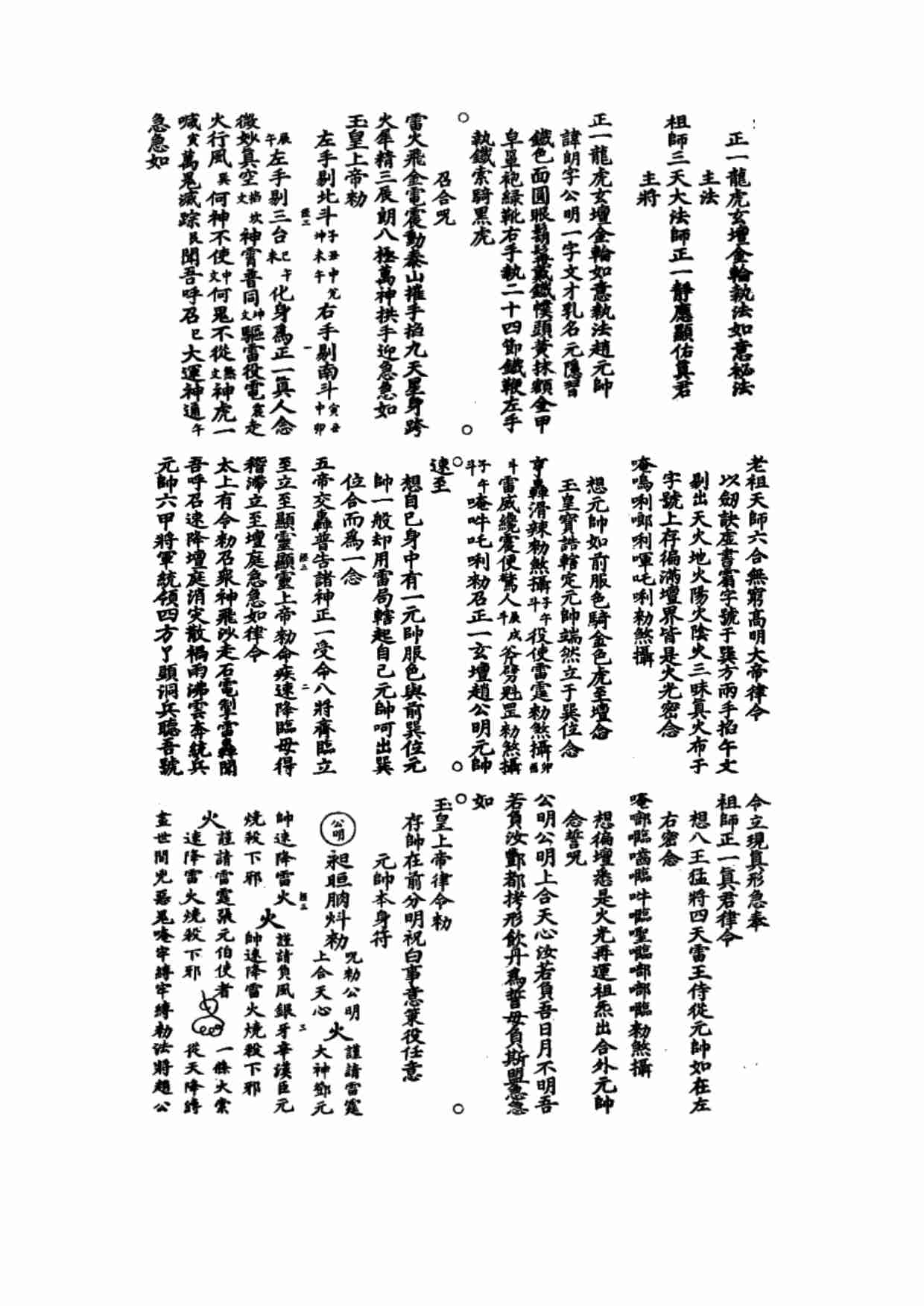 赵元帅秘法全.pdf-0-预览