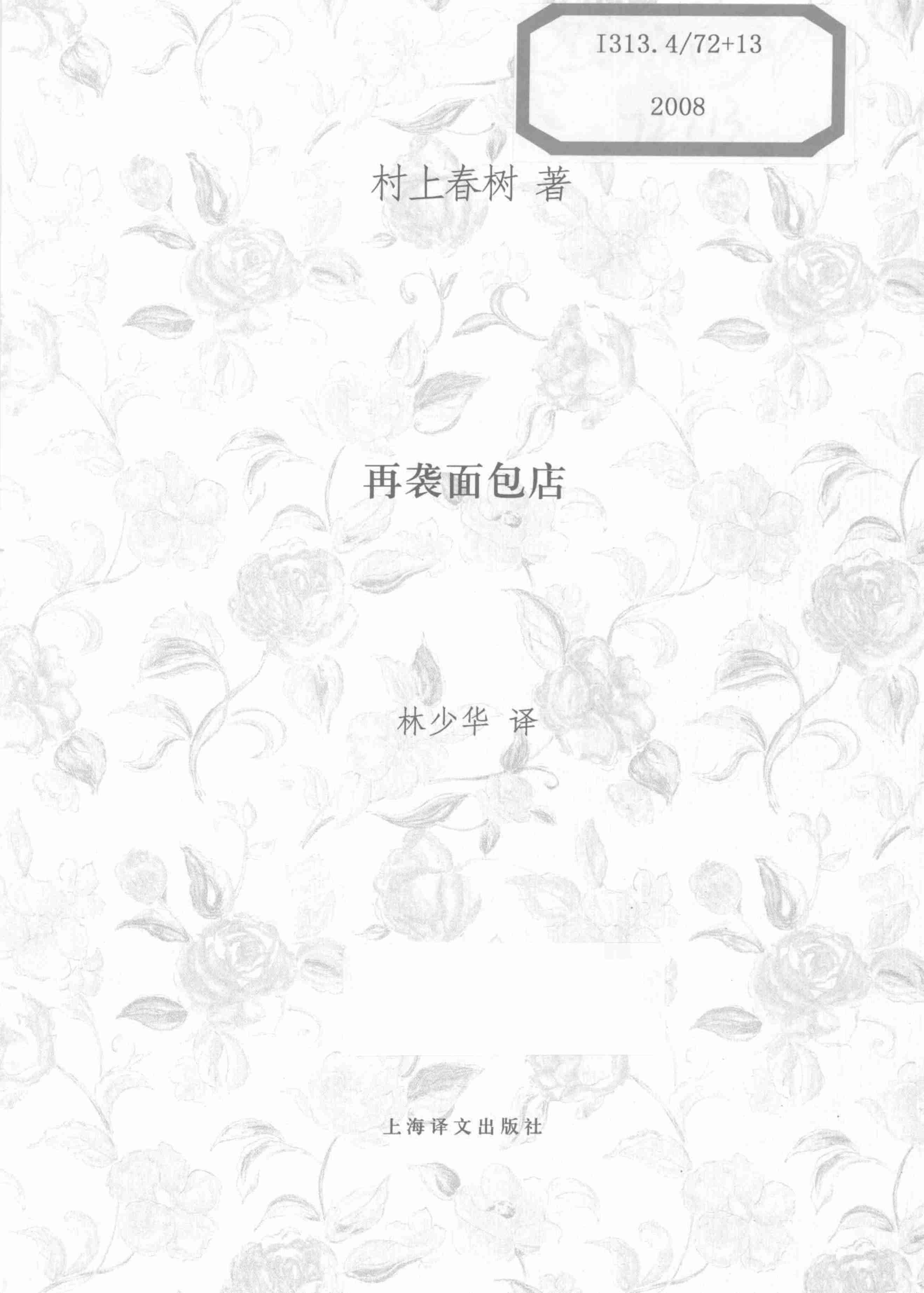 再袭面包店.pdf-2-预览