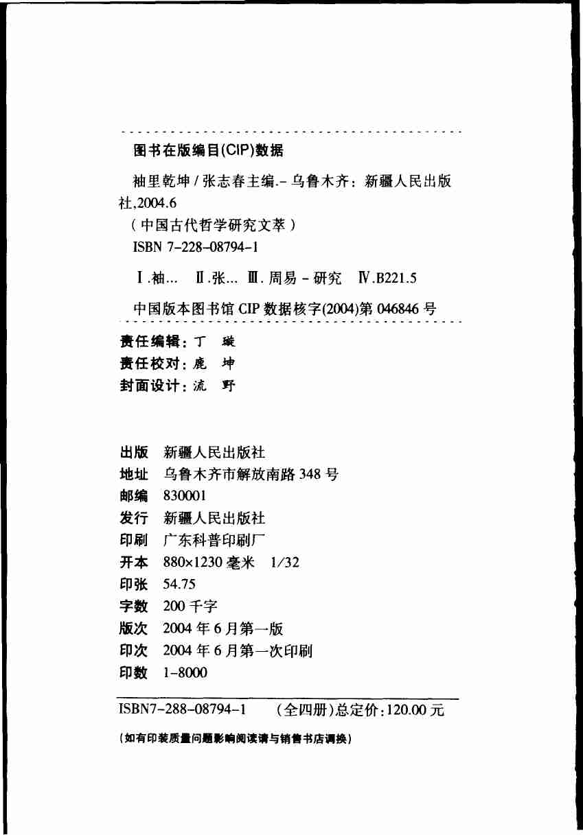 袖里干坤-大六壬新探.pdf-3-预览