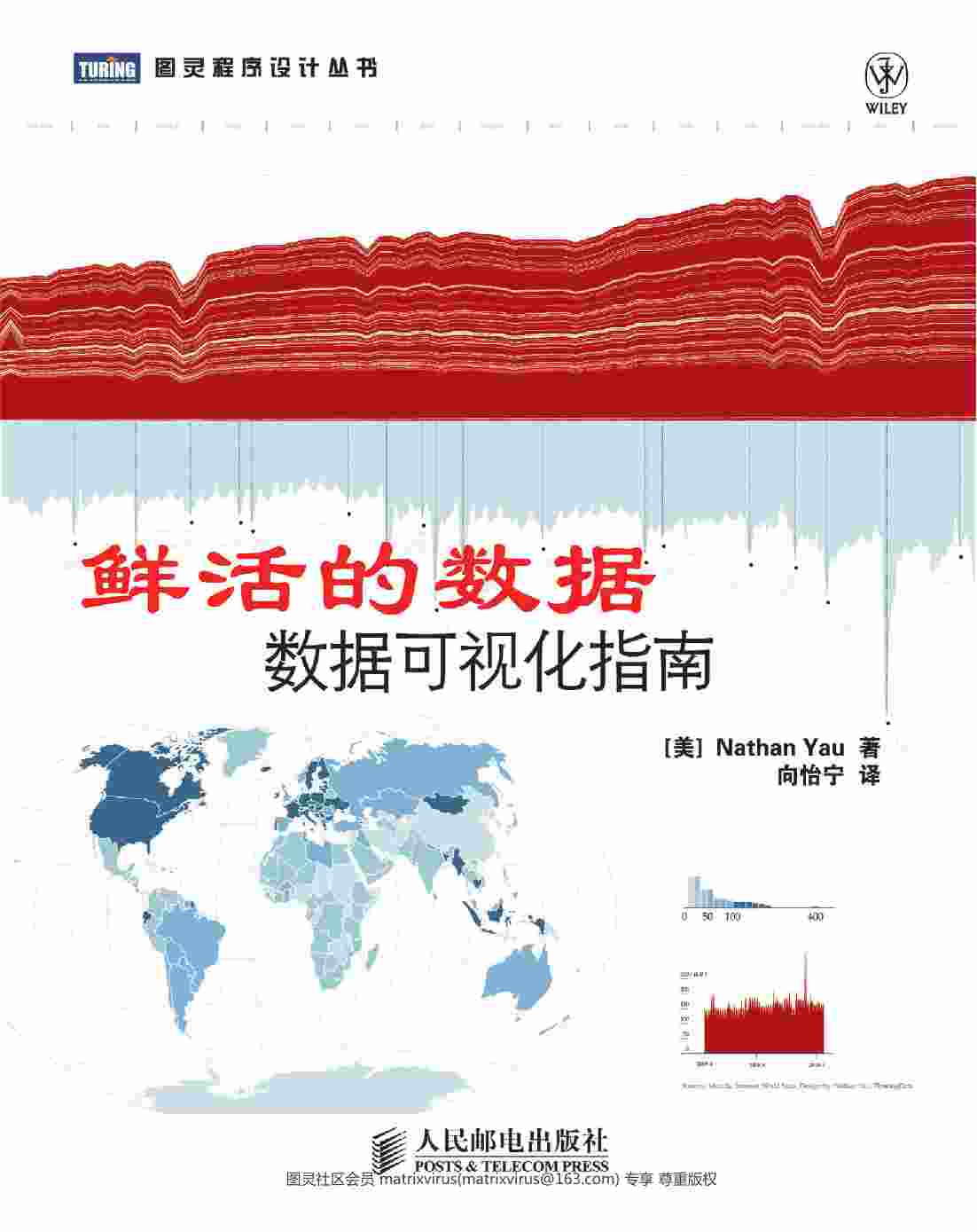 6 鲜活的数据：数据可视化指南.pdf-0-预览