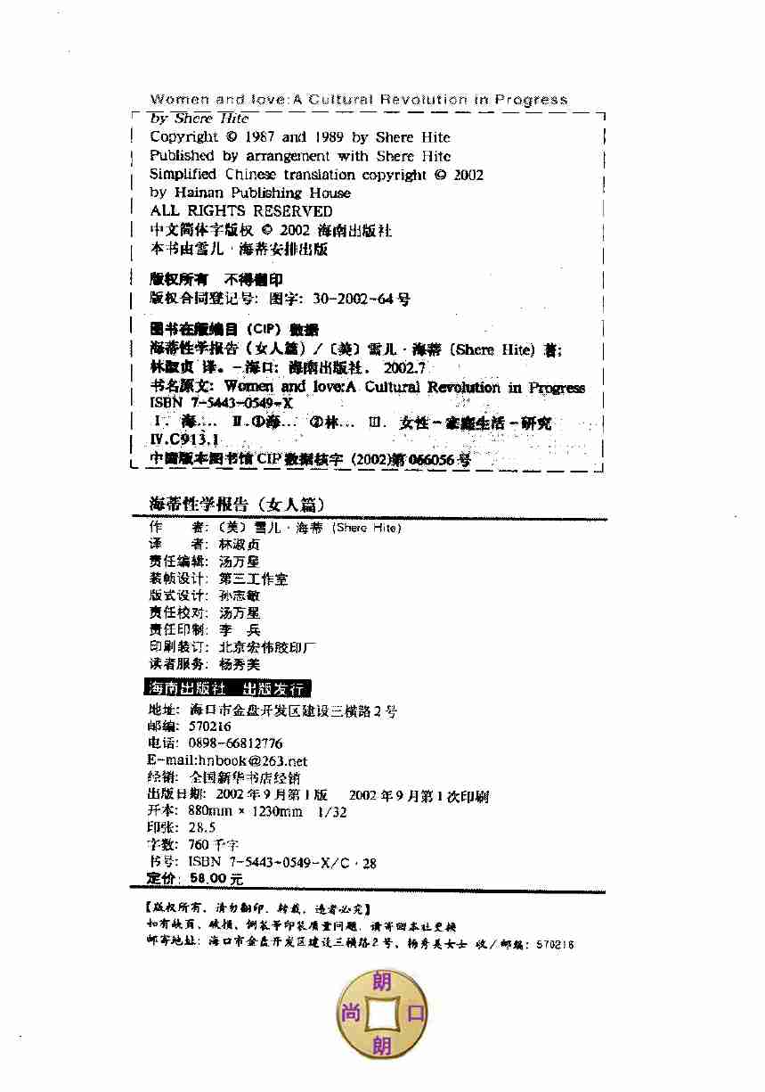 海蒂性学报告.女人篇.pdf-3-预览