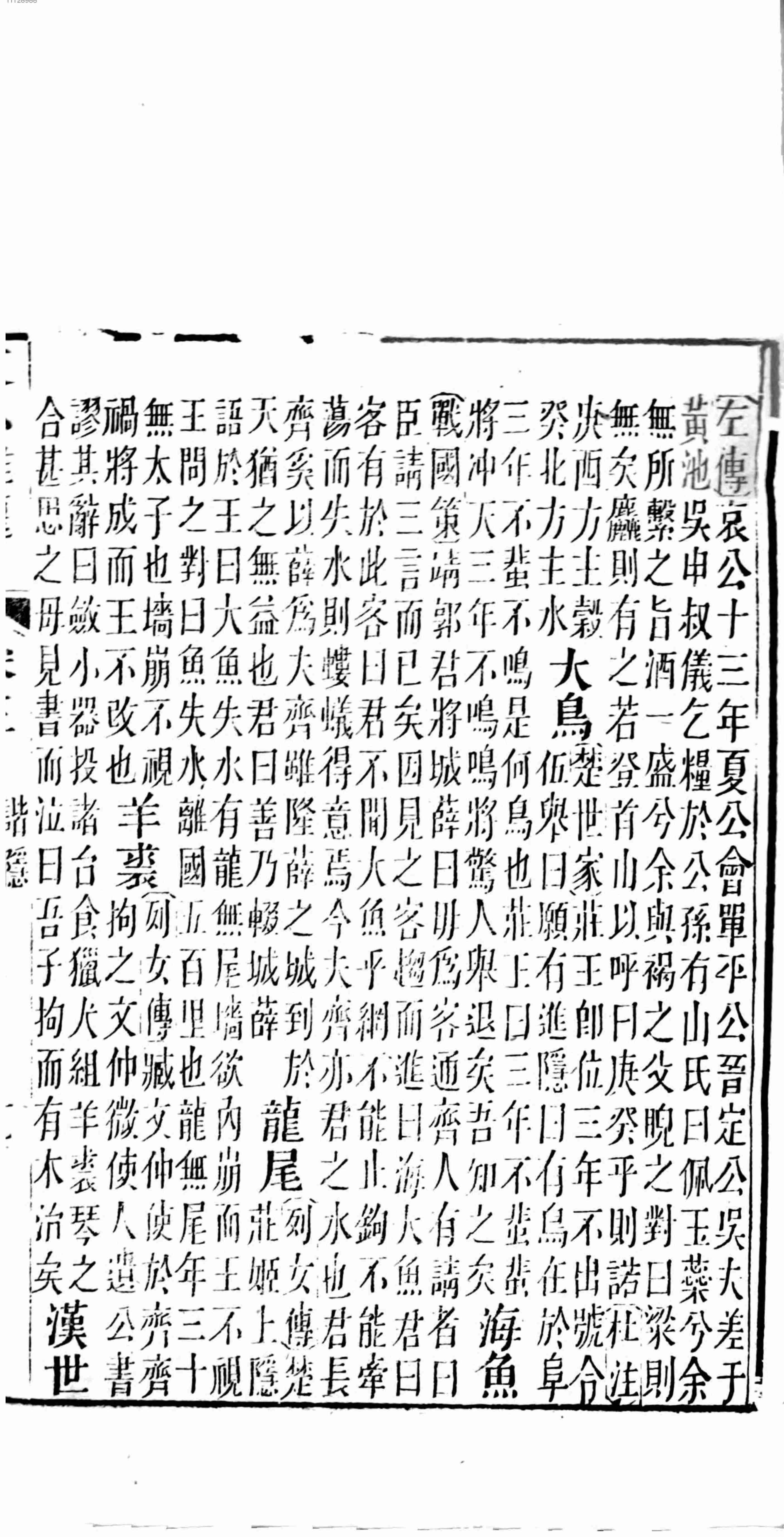 文心雕龙.pdf-4-预览