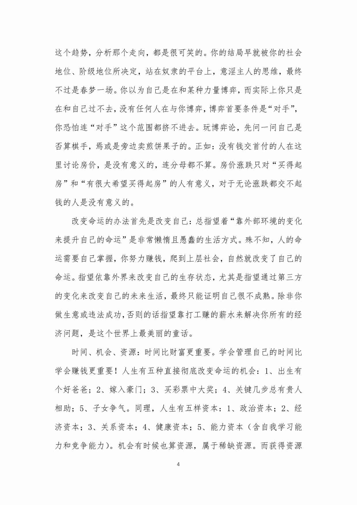 21-因为贱-所以生活艰辛!说出真相-底层会更绝望-大鹏金翅明王.pdf-4-预览