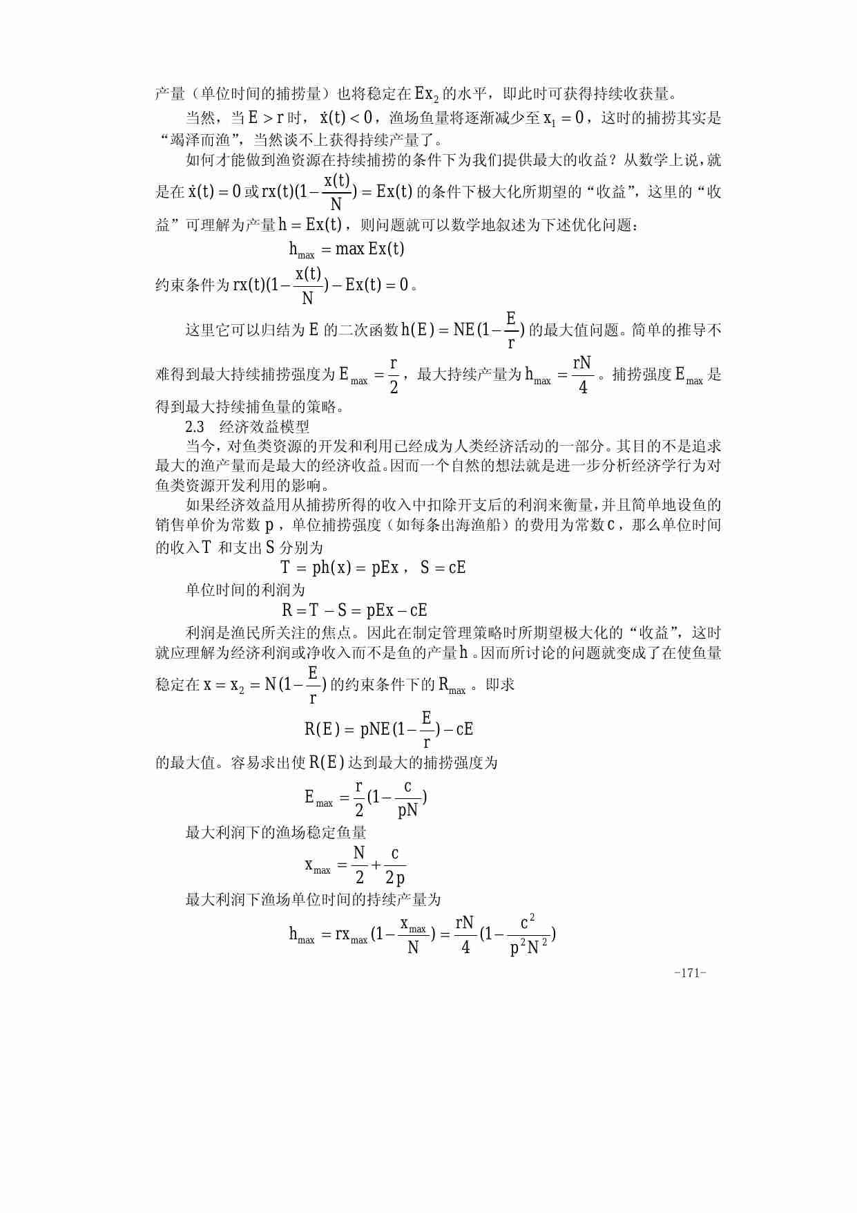 第十四章 稳定状态模型.pdf-4-预览
