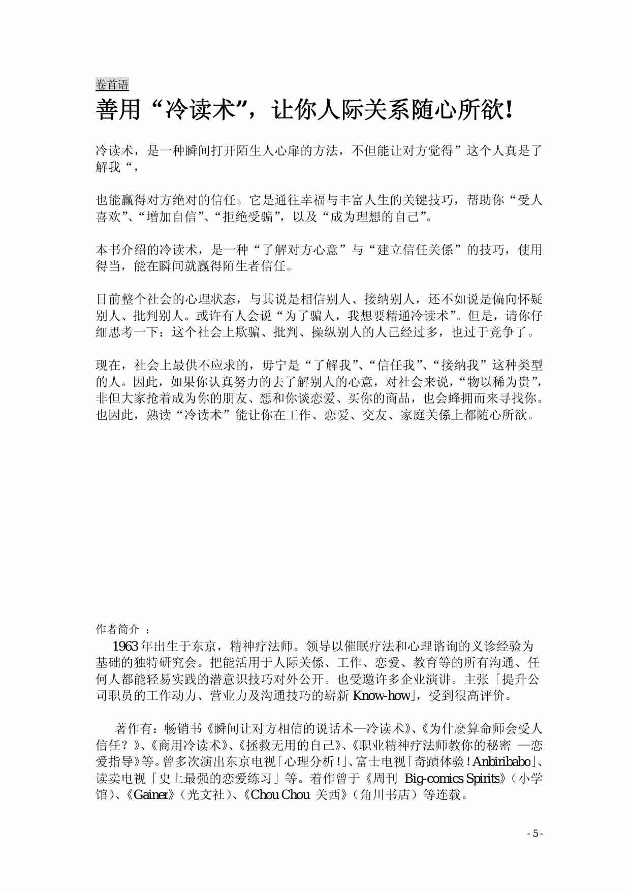 《冷读术》.pdf-3-预览