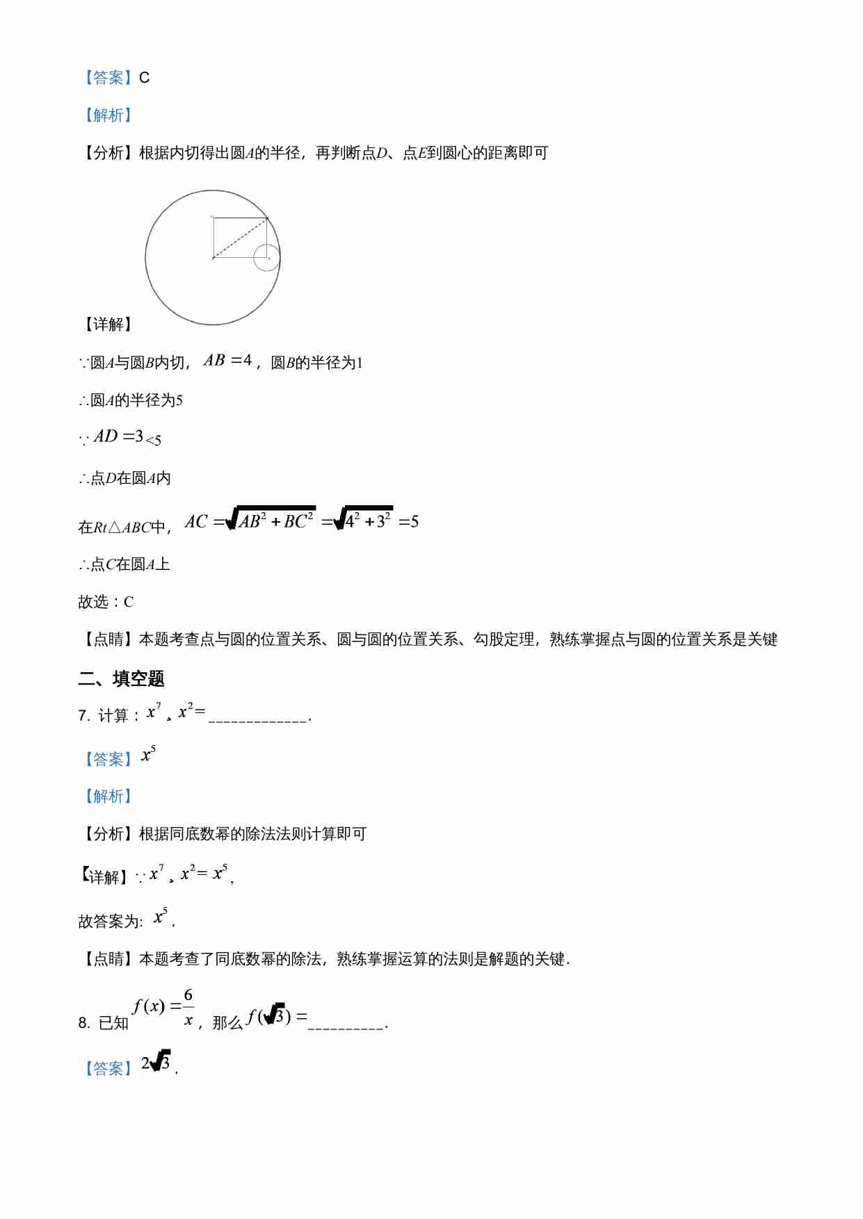 上海市2021年中考数学真题（解析版）.doc-3-预览