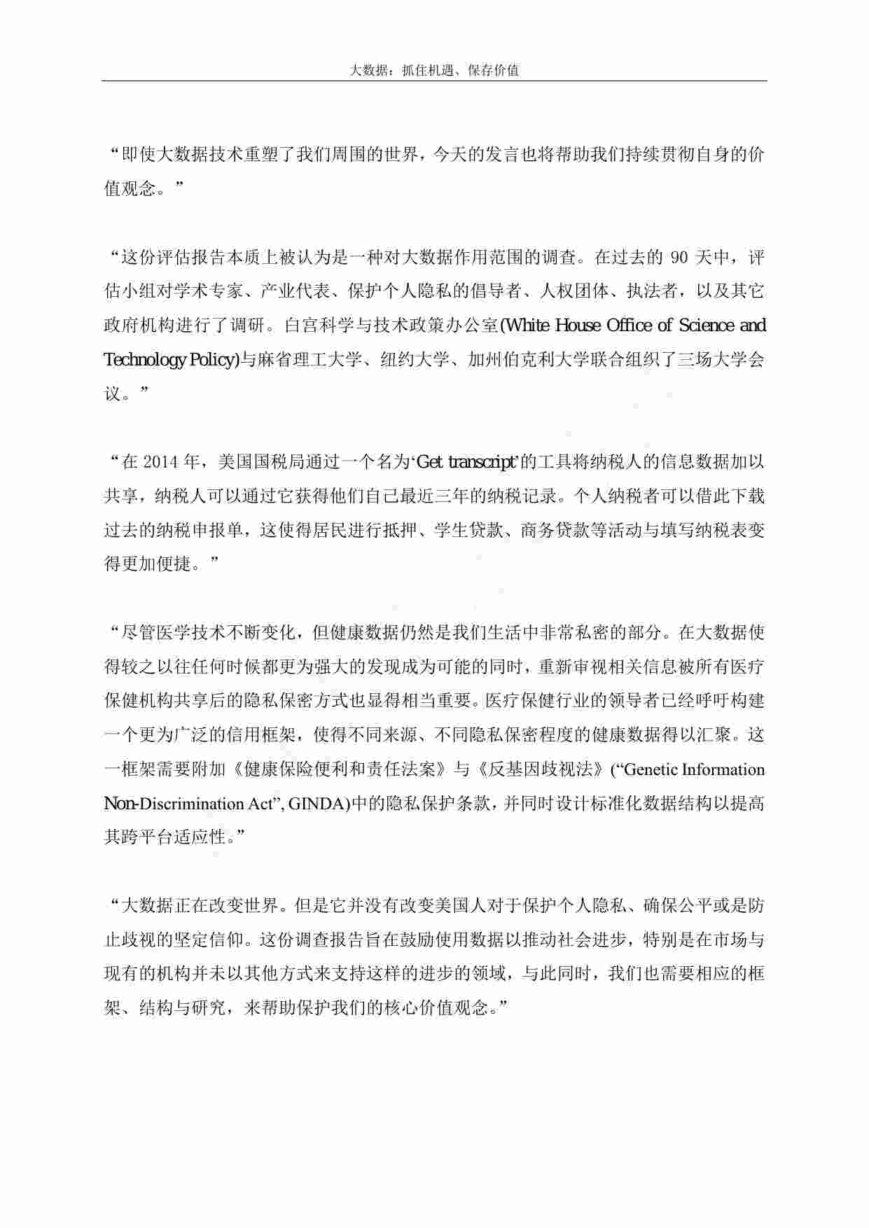 浙江大学译美国白宫”大数据“白皮书.pdf-1-预览