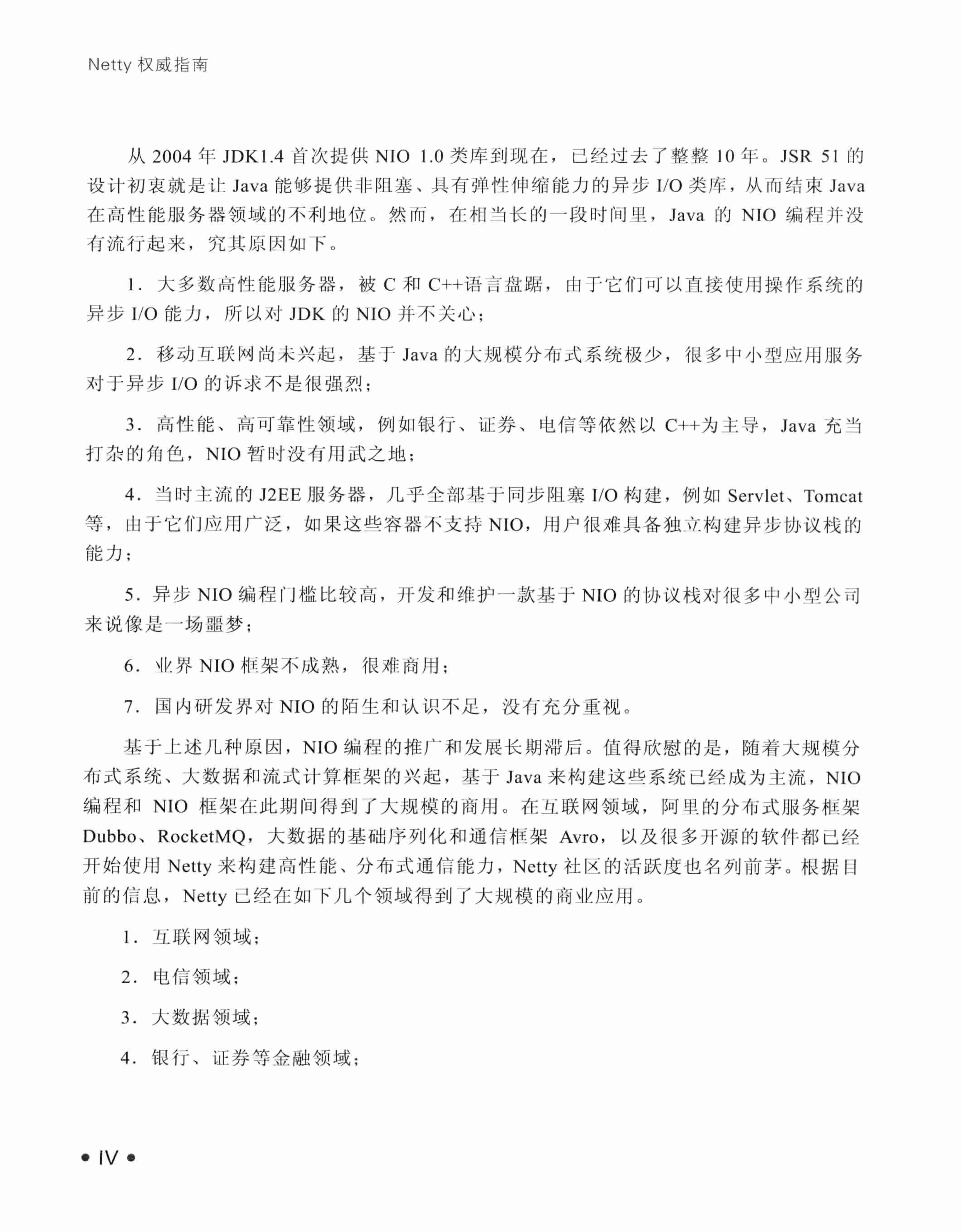 Netty权威指南 PDF电子书下载 带目录书签 完整版.pdf-4-预览