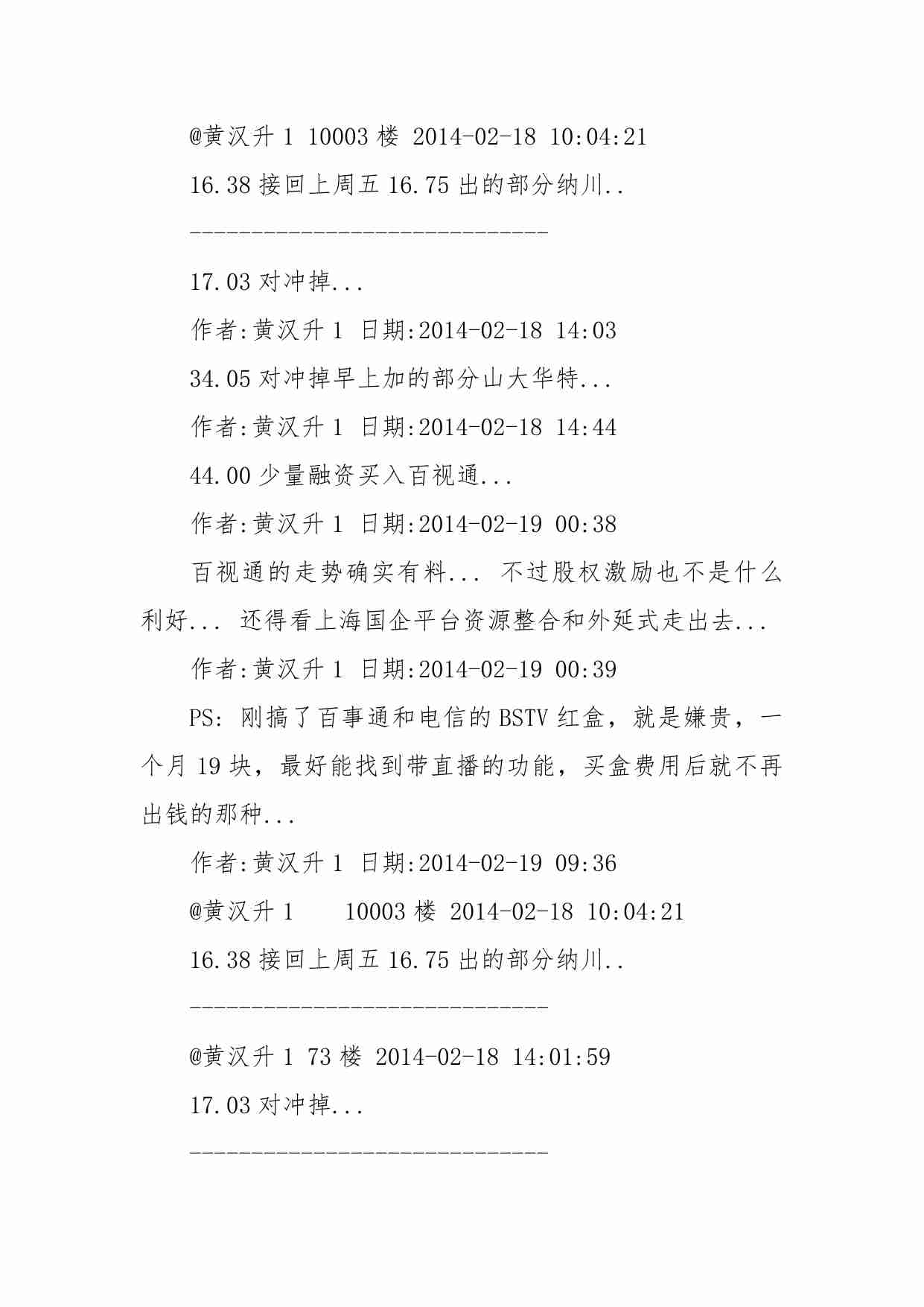 92-老黄第六季-证券市场与公司研究-黄汉升1.pdf-2-预览