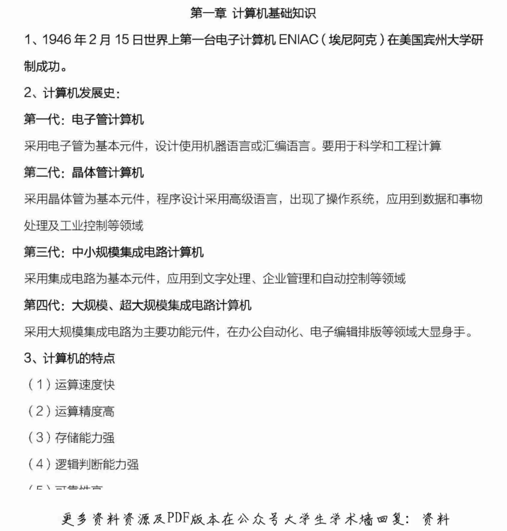 计算机应用基础知识点.pdf-0-预览