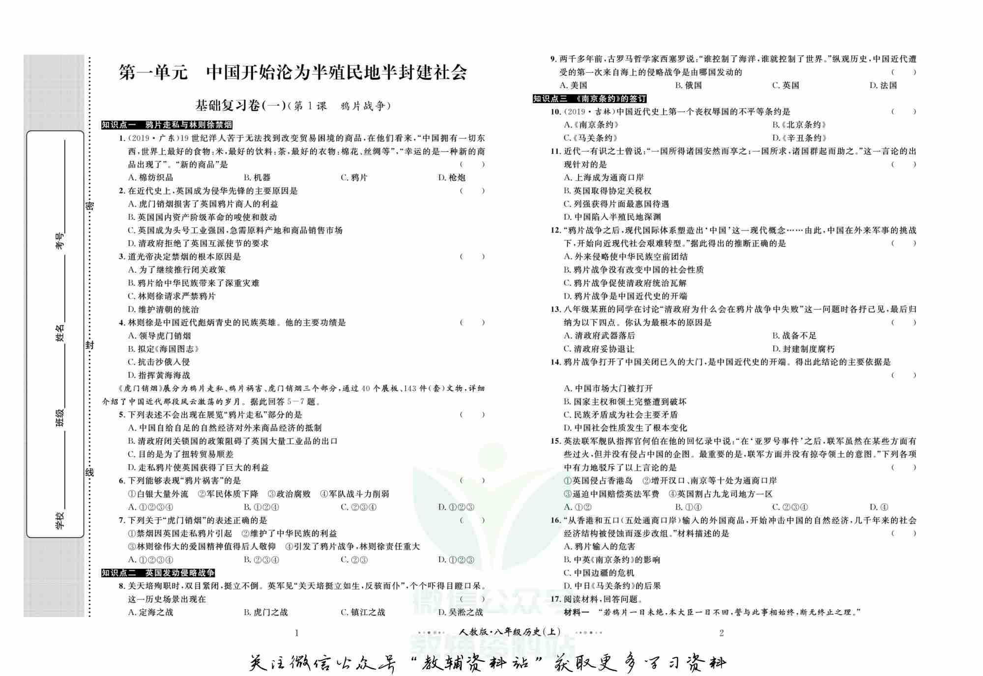 黄冈名师金考卷八年级上册历史人教版(1).pdf-1-预览