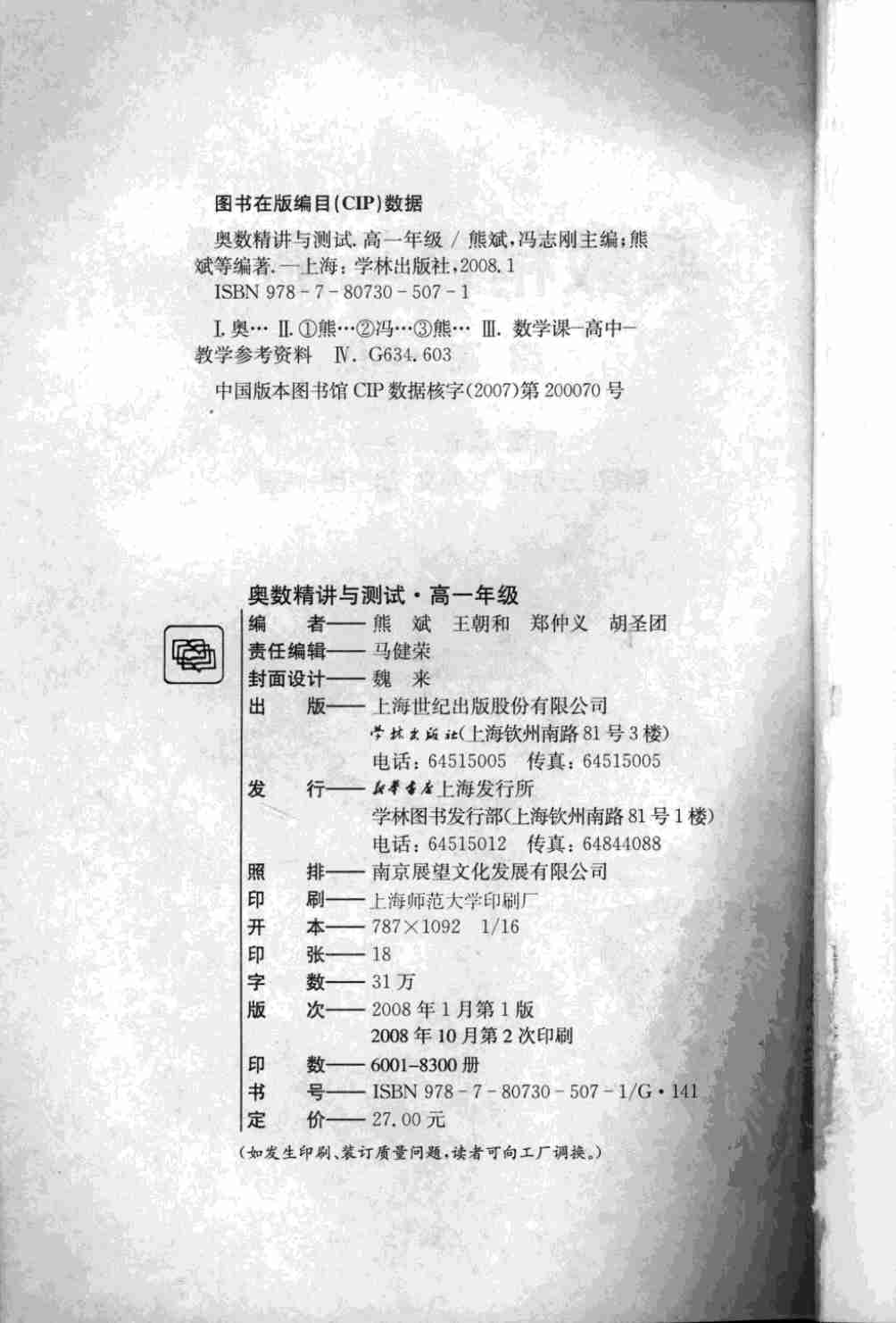 奥数精讲与测试（高一年级）.pdf-3-预览