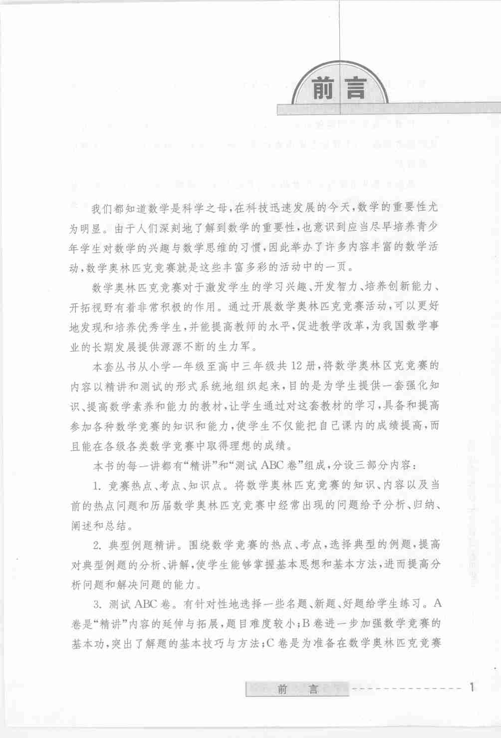奥数精讲与测试（高一年级）.pdf-4-预览