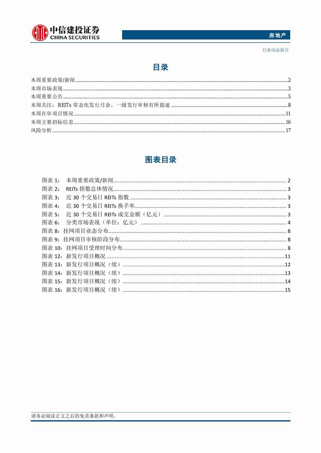房地产-REITs周报：香港积金局拟将沪深REITs加入核准名单，近期发审有所提速.pdf-1-预览