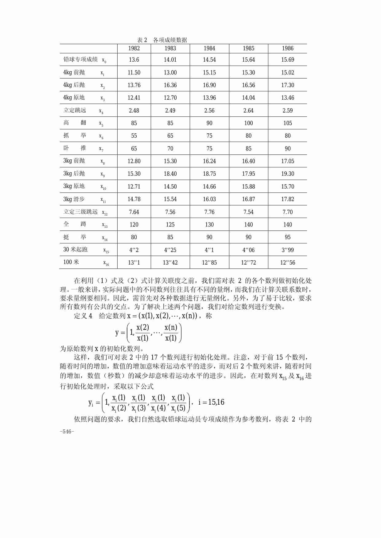 25第二十五章  灰色系统理论及其应用.pdf-4-预览