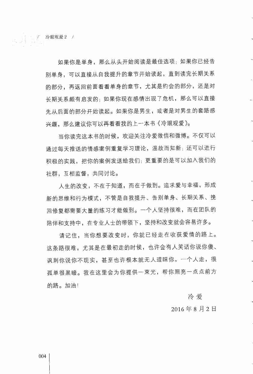 冷眼观爱2 - 冷爱.pdf-4-预览