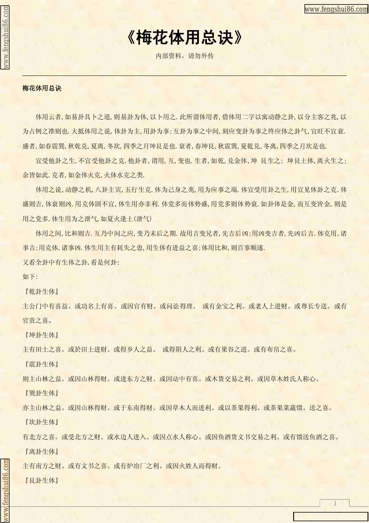 梅花体用总诀.pdf-0-预览