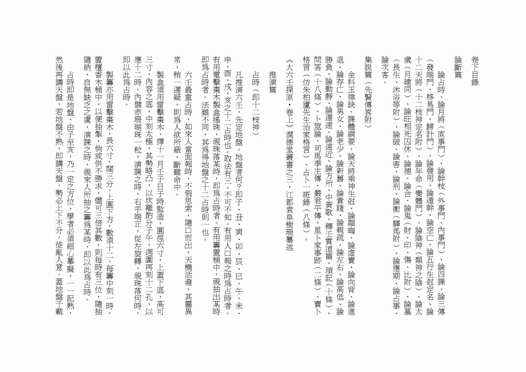袁树珊《大六壬探原》(精校版）.pdf-3-预览