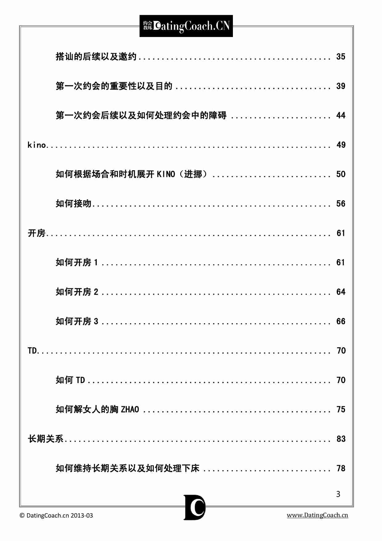 约会密码 - 海兵.pdf-2-预览