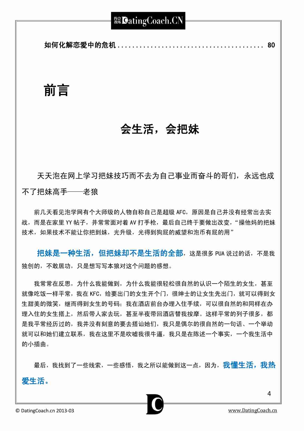 约会密码 - 海兵.pdf-3-预览