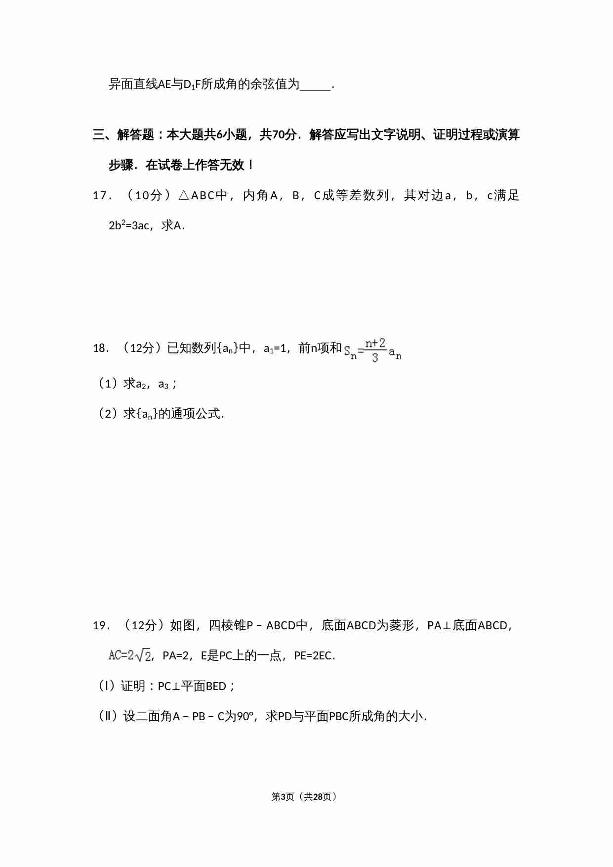 2012年全国统一高考数学试卷（文科）（大纲版）（含解析版）.doc-2-预览